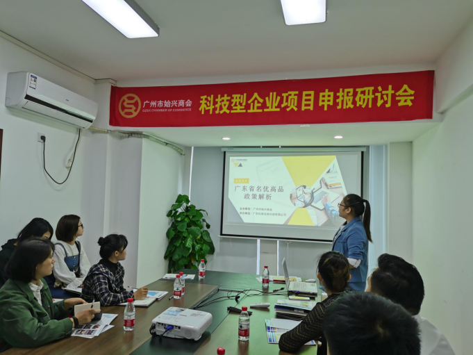 我司成功承辦“名優(yōu)高品&國家高新技術企業(yè)認定”培訓會（廣州場）