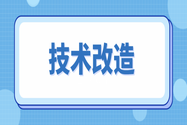 2023年廣東省企業(yè)技術(shù)改造項目入庫，最高獎勵5000萬！