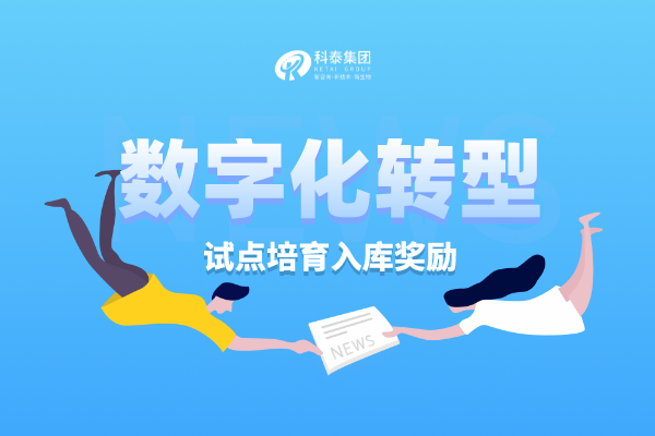 省級(jí)補(bǔ)助項(xiàng)目：2022年產(chǎn)業(yè)集群數(shù)字化轉(zhuǎn)型試點(diǎn)項(xiàng)目培育入庫(kù)申報(bào)！