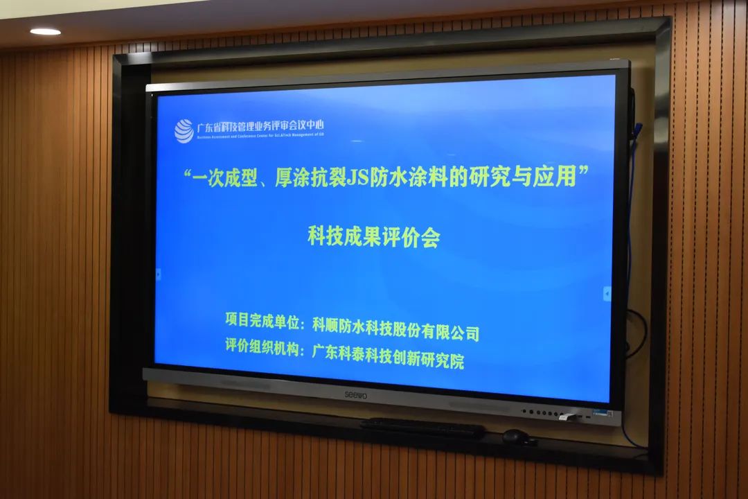 廣東科泰科技創(chuàng)新研究院成功組織召開(kāi)科技成果評(píng)價(jià)會(huì)議