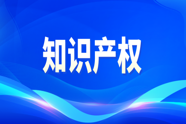 有十幾個發(fā)明專利，為什么高企申報中知識產(chǎn)權(quán)模塊沒得高分？