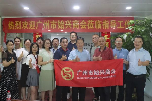 熱烈歡迎廣州市始興商會(huì)蒞臨指導(dǎo)工作