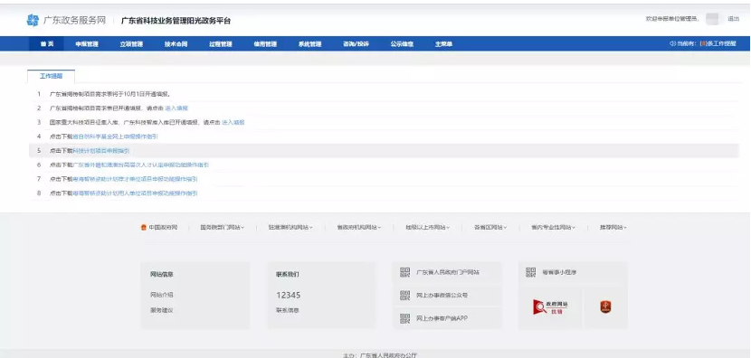 2022年高企認定第三批結果查詢...未通過認定的企業(yè)26日前申訴