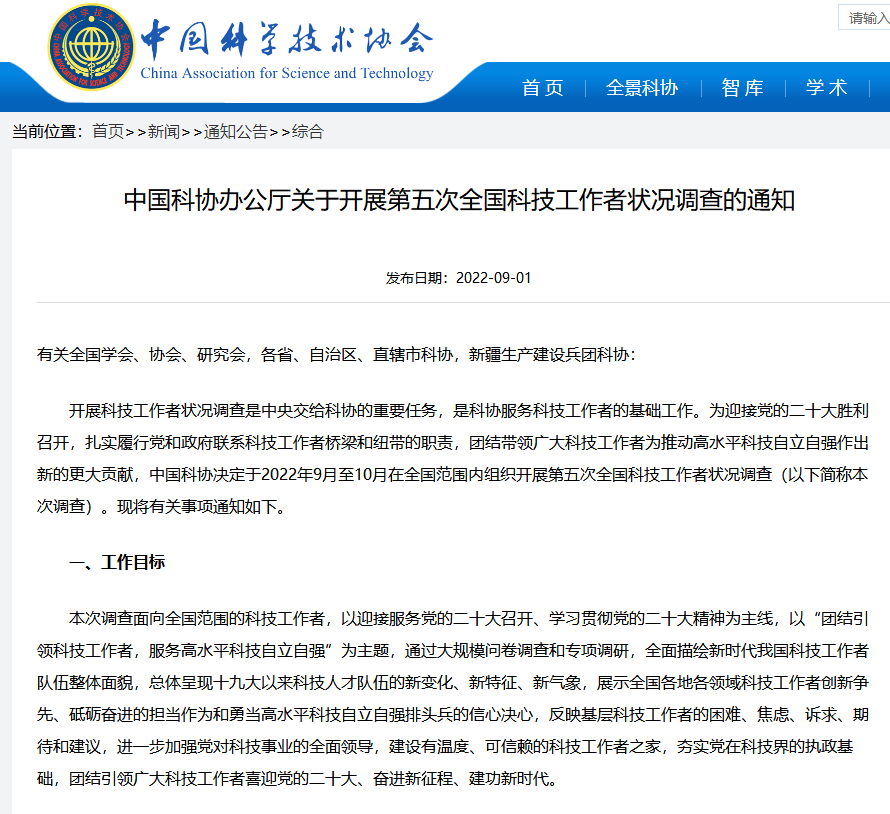 科泰集團扎實做好調查站點服務工作，助力科技工作者創(chuàng)新發(fā)展