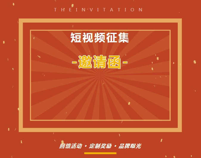 “心服務(wù)，金口碑”｜短視頻征集邀請函