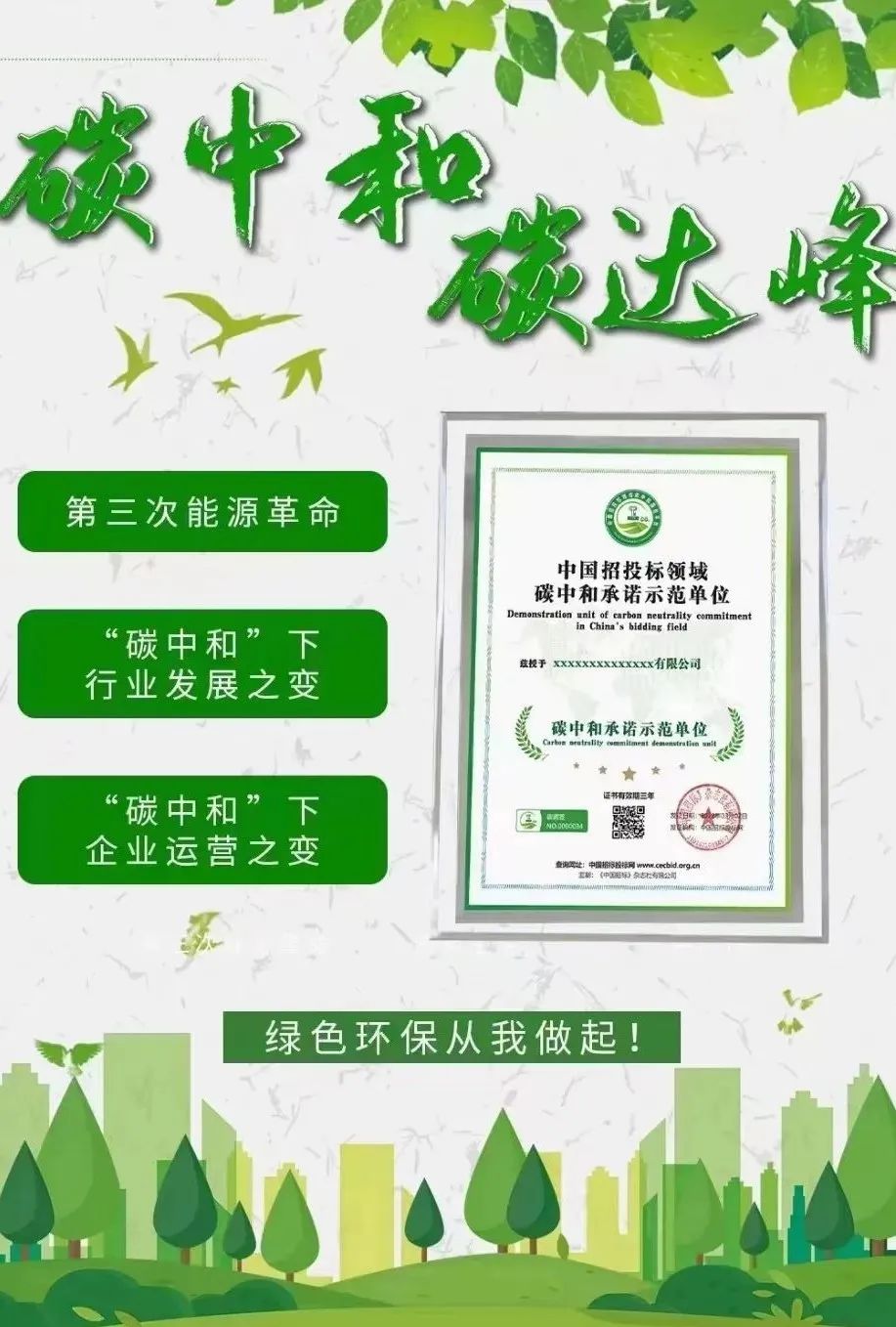 企業(yè)碳中和承諾示范單位證書辦理?xiàng)l件要求和申報詳細(xì)流程