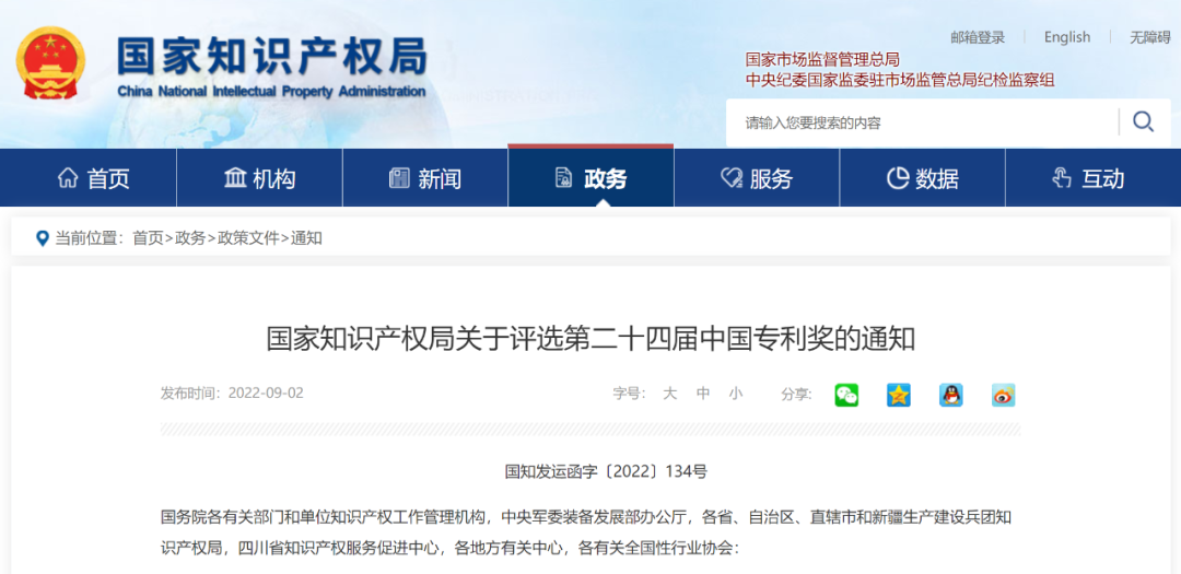 第二十四屆<a href=http://www.0753rcw.com/fuwu/chinaipa.html target=_blank class=infotextkey>中國(guó)專利獎(jiǎng)</a>申報(bào)特點(diǎn)說明解析