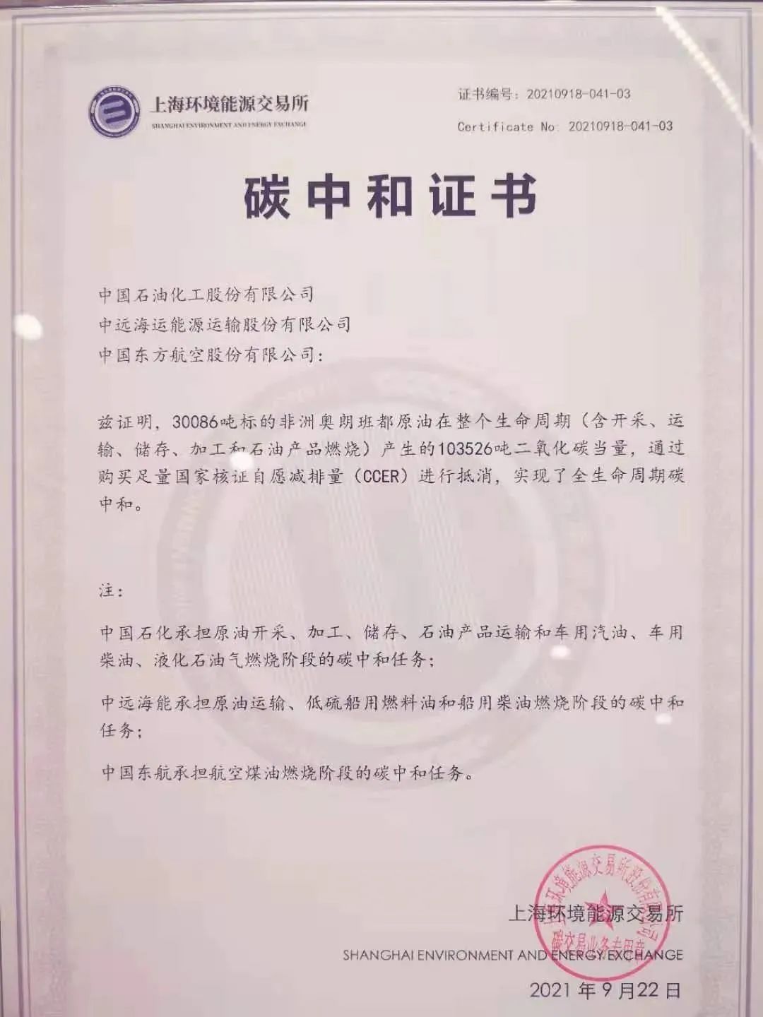 “碳中和證書”亂象騙局:碳中和證的真實(shí)性論證