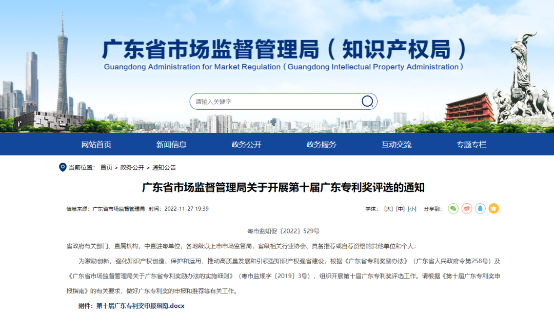 第十屆廣東專利獎(jiǎng)申報(bào)指南新變化有什么不同