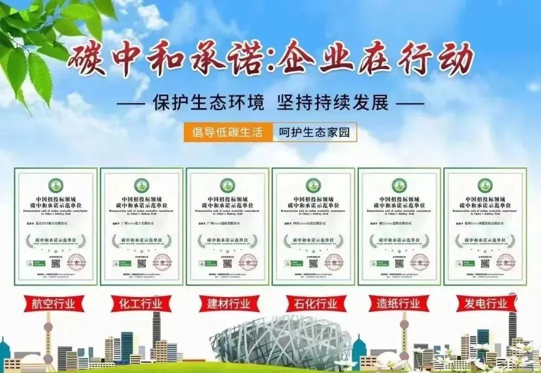 企業(yè)碳中和承諾示范單位證書辦理?xiàng)l件要求和申報詳細(xì)流程