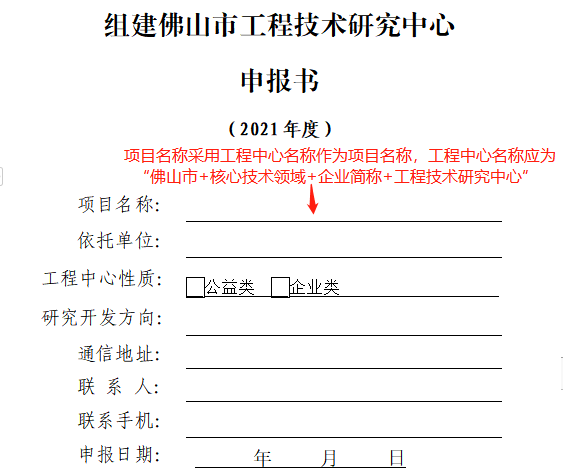 2023年市級工程技術(shù)研究中心(企業(yè)類)系統(tǒng)填寫與申報(bào)材料注意事項(xiàng)
