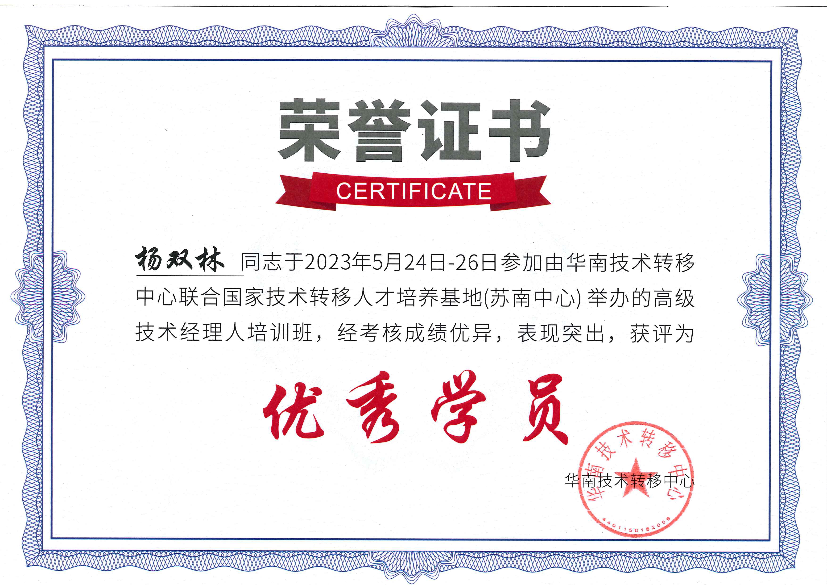 科泰集團(tuán)四位同志結(jié)業(yè)【高級(jí)技術(shù)經(jīng)理人培訓(xùn)】，楊雙林同志榮獲“優(yōu)秀學(xué)員”稱號(hào)！