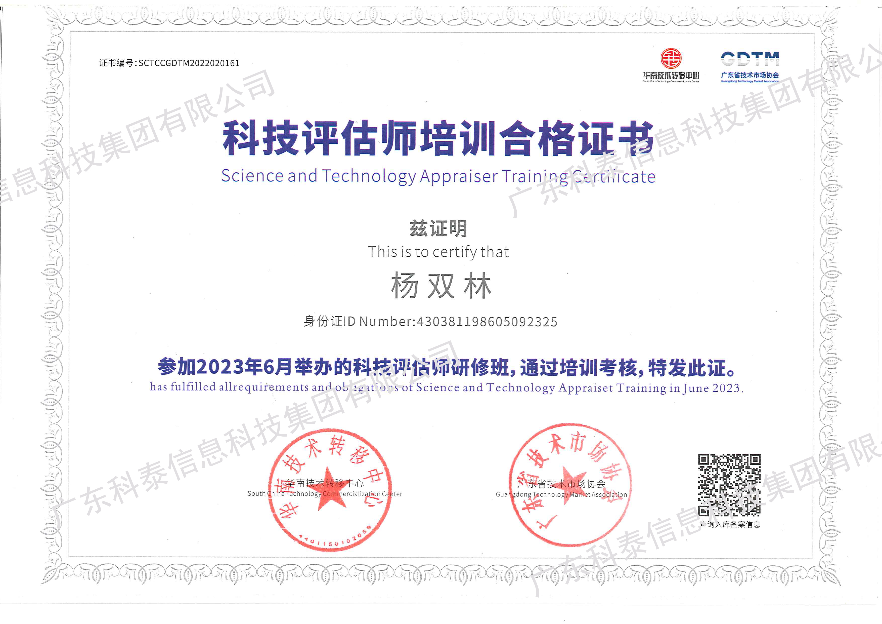 科泰五位同志結業(yè)“科技成果評價研修班”，順利取得《科技評估師證書》