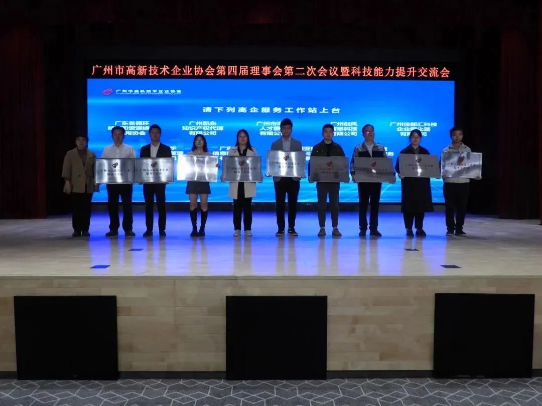 科泰集團(tuán)榮獲“廣州市高企服務(wù)工作站”、“高企誠(chéng)信服務(wù)團(tuán)體標(biāo)準(zhǔn)起草單位”等獎(jiǎng)項(xiàng)