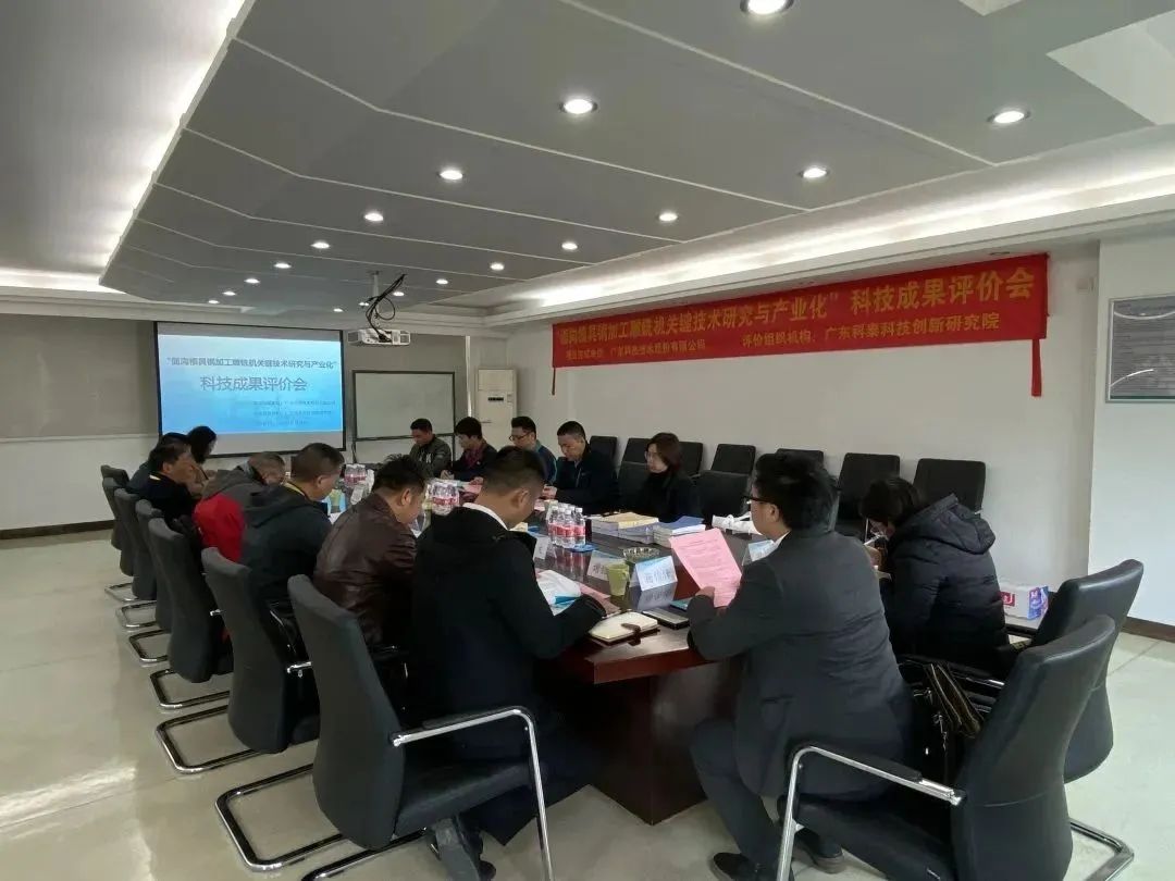 科泰研究院成功組織召開(kāi)廣東科杰技術(shù)股份有限公司科技成果評(píng)價(jià)會(huì)議
