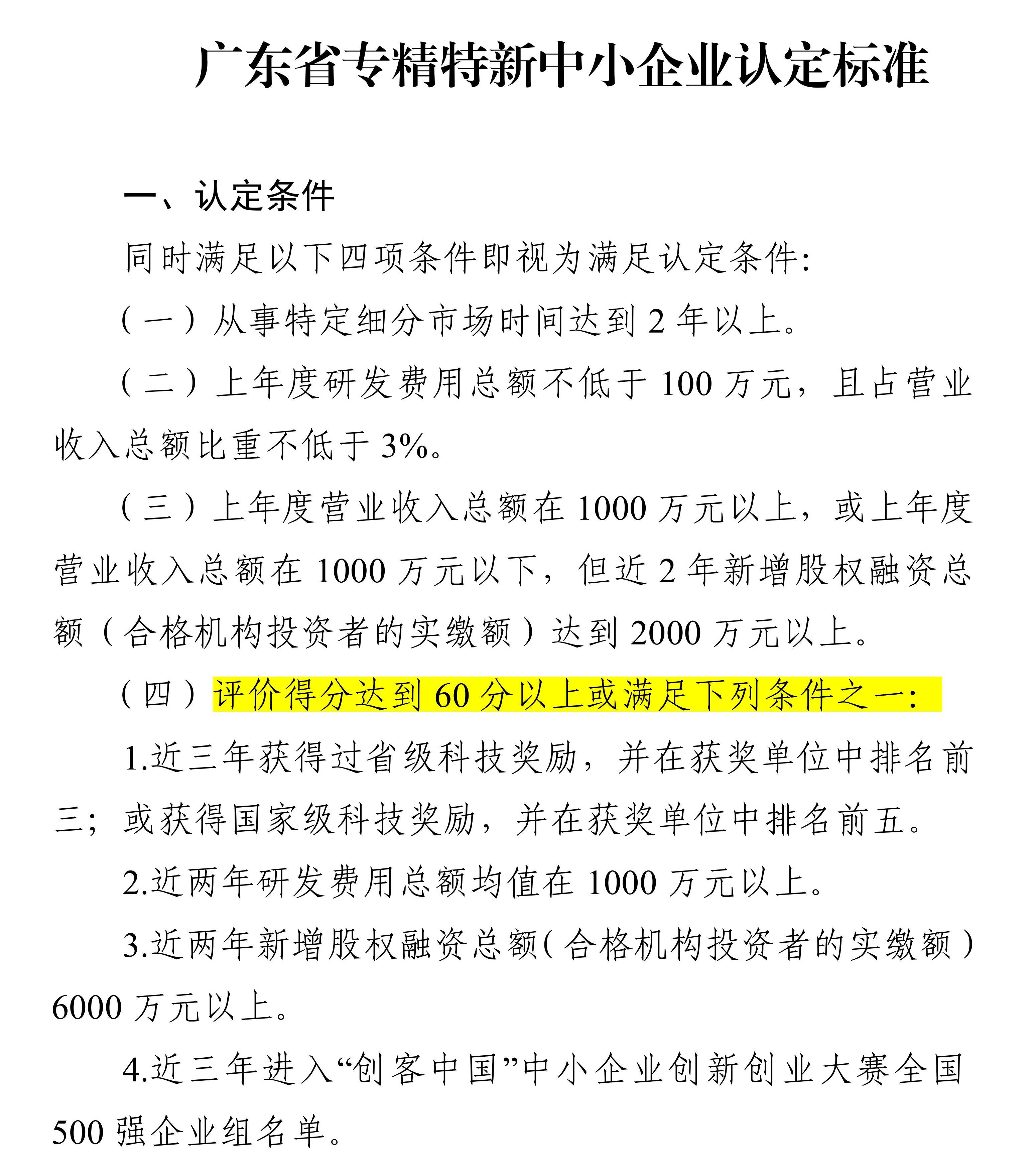 政策新動向｜60分→70分！專精特新中小企業(yè)評分“門檻”提高