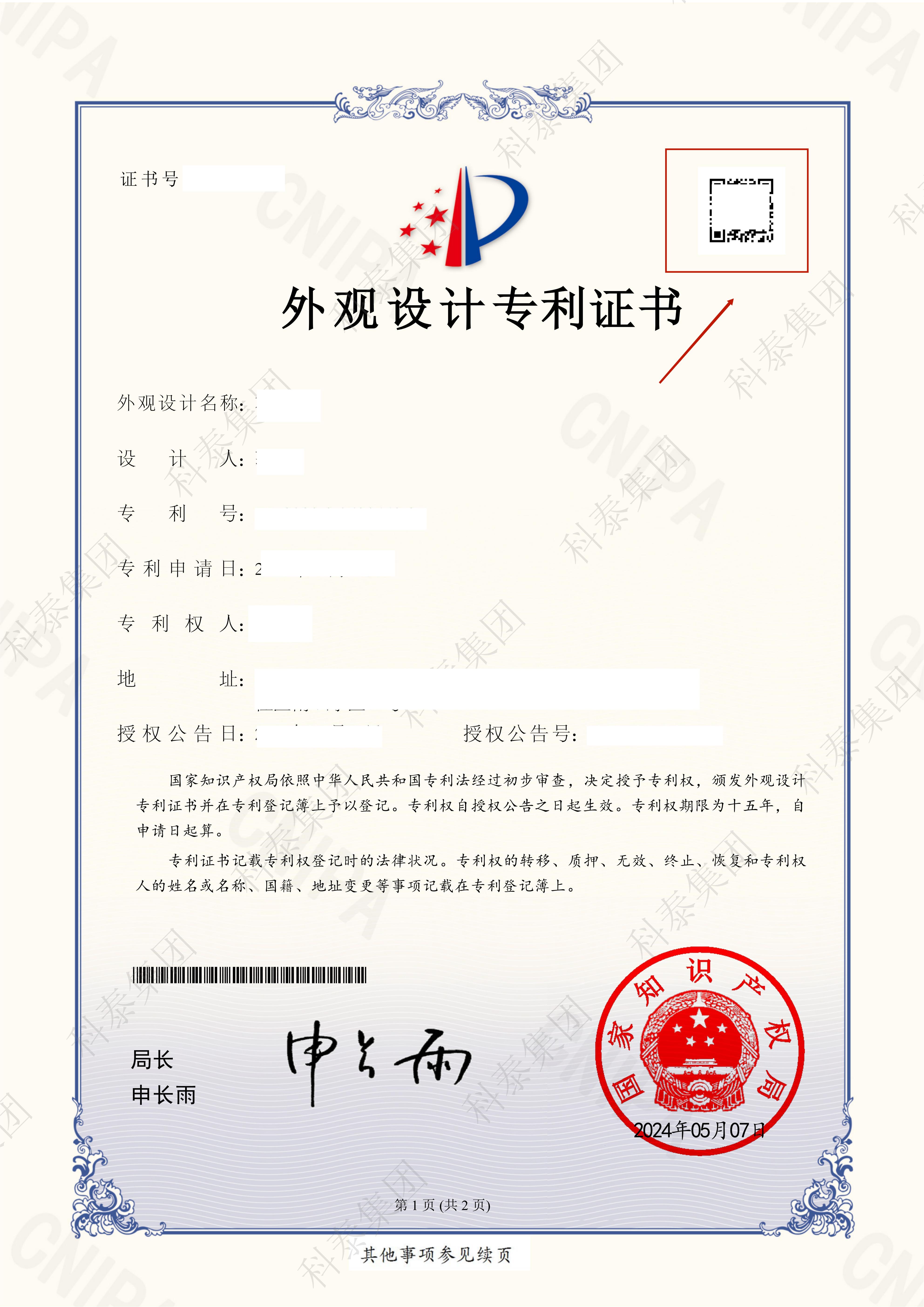 6月1日起執(zhí)行！專利證書大改版，有這幾點變化...