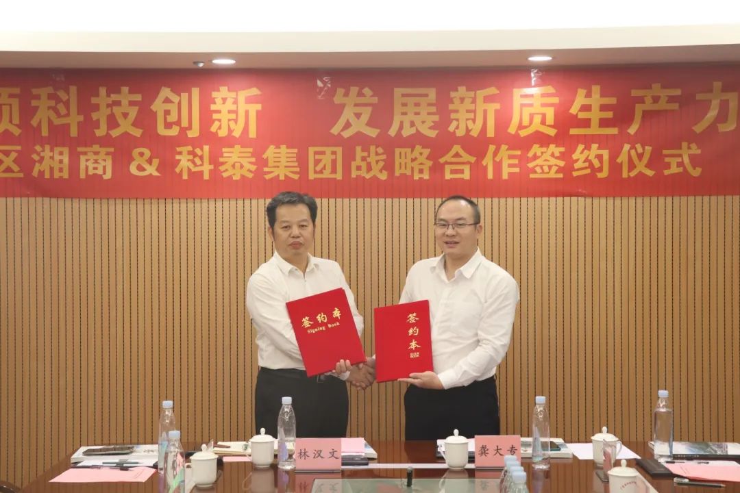 灣區(qū)湘商&科泰集團(tuán)戰(zhàn)略合作簽約儀式暨粵港澳大灣區(qū)商協(xié)會(huì)秘書長(zhǎng)圓桌會(huì)議圓滿結(jié)束