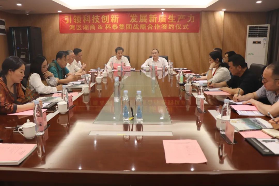 灣區(qū)湘商&科泰集團(tuán)戰(zhàn)略合作簽約儀式暨粵港澳大灣區(qū)商協(xié)會(huì)秘書長(zhǎng)圓桌會(huì)議圓滿結(jié)束
