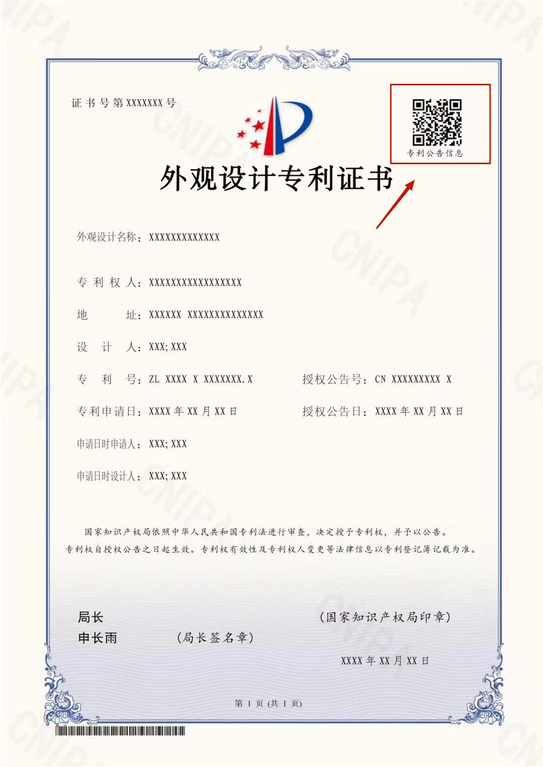 6月1日起執(zhí)行！專利證書大改版，有這幾點變化...