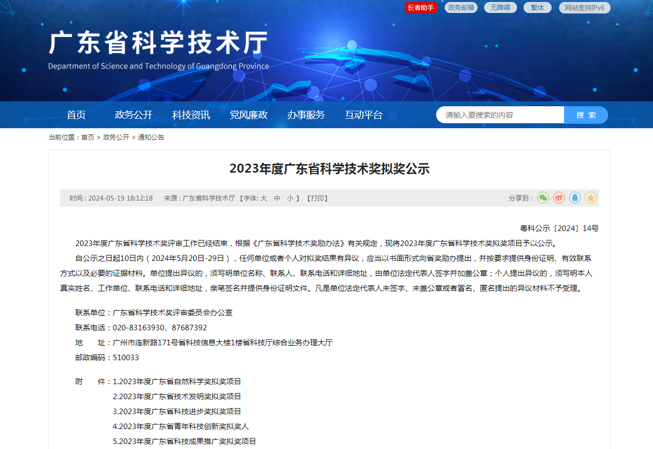 科技獎｜百萬獎金→預申報廣東省科學技術獎有哪些值得關注的？