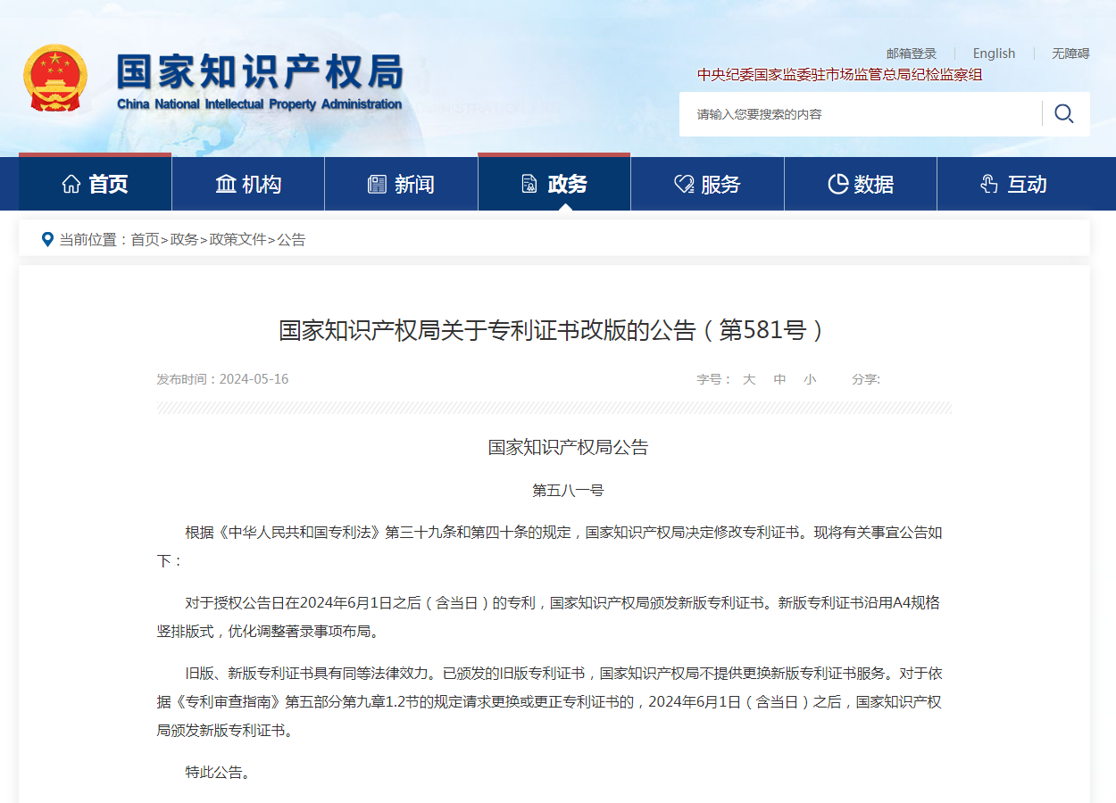 6月1日起執(zhí)行！專利證書大改版，有這幾點變化...