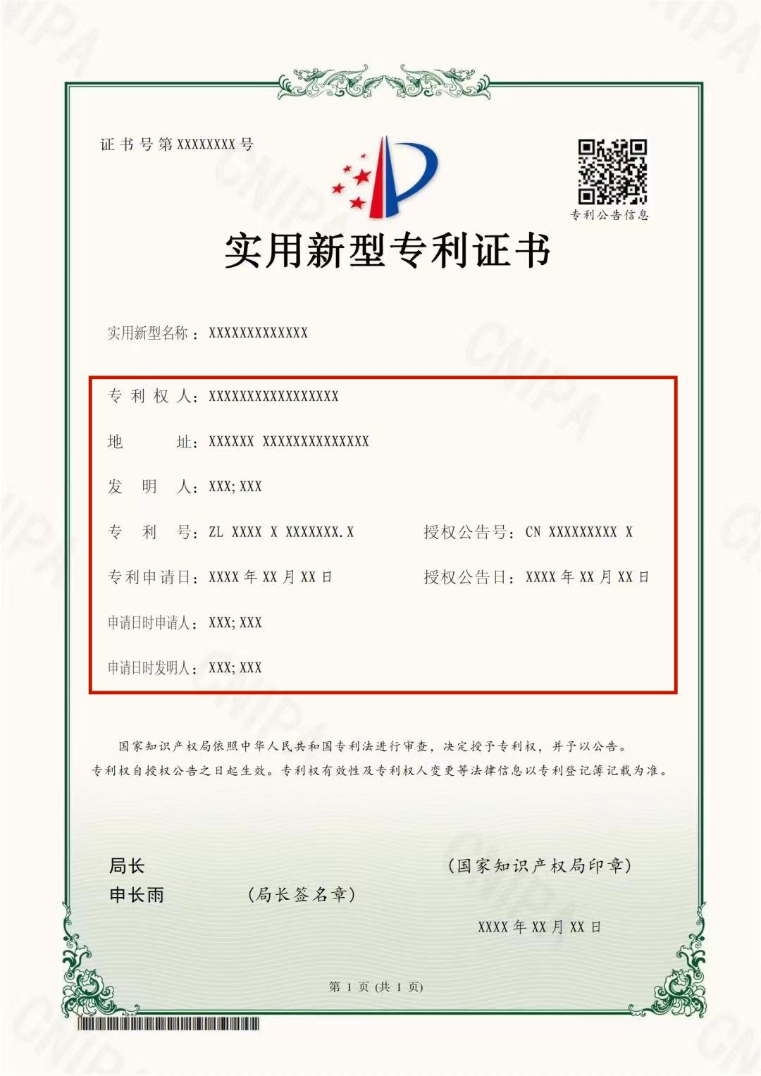 6月1日起執(zhí)行！專利證書大改版，有這幾點變化...