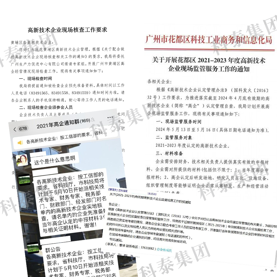 緊急通知｜2021-2023年有效期高企現場考察要注意！