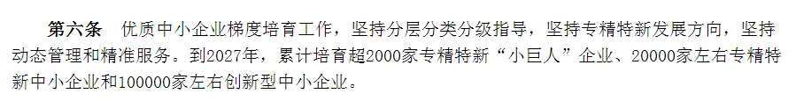 專精特新確認(rèn)升至70分！最新《廣東省優(yōu)質(zhì)中小企業(yè)梯度培育管理實施細(xì)則》解讀