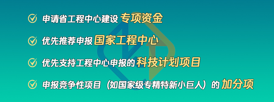 廣東省工程技術(shù)研究中心即將啟動(dòng)，企業(yè)首次申請(qǐng)必看！
