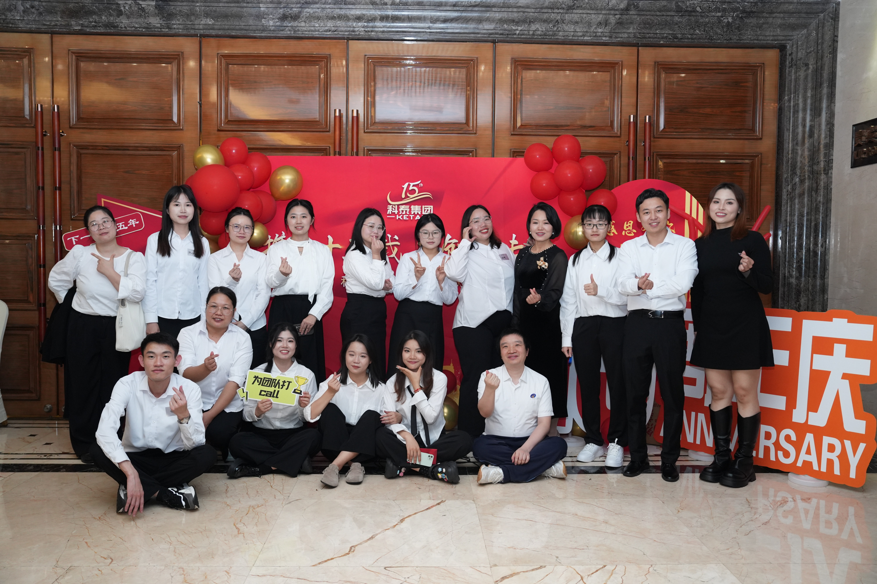 攜手十五載，共創(chuàng)新未來(lái)｜科泰集團(tuán)十五周年慶典晚宴圓滿落幕