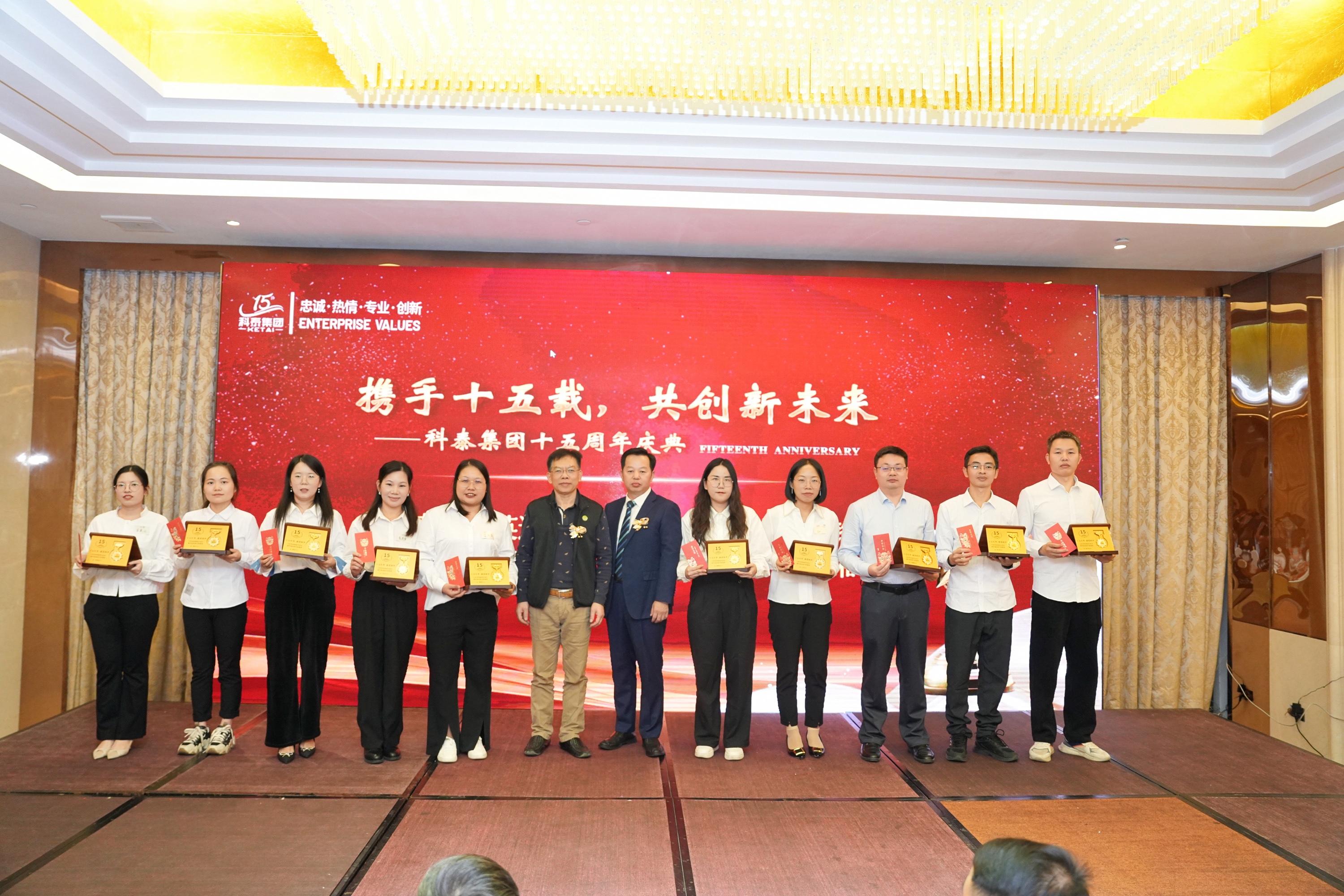 攜手十五載，共創(chuàng)新未來(lái)｜科泰集團(tuán)十五周年慶典晚宴圓滿落幕