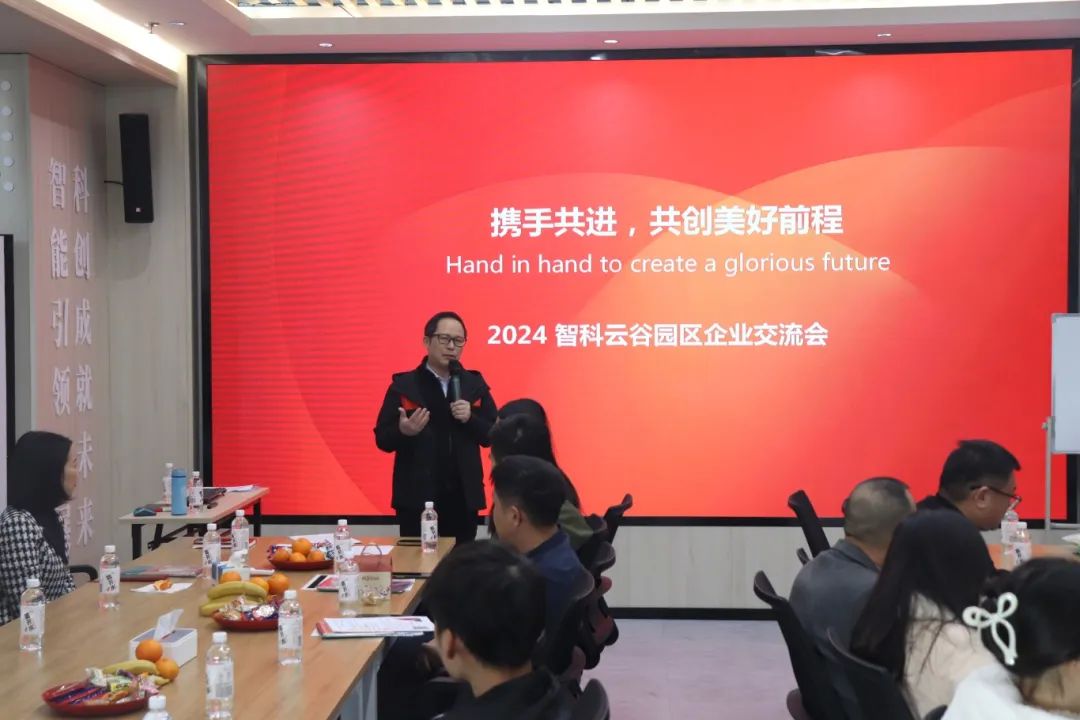 【科技賦能，助企發(fā)展】科泰集團在智科云谷園區(qū)企業(yè)交流會開展科技政策宣講