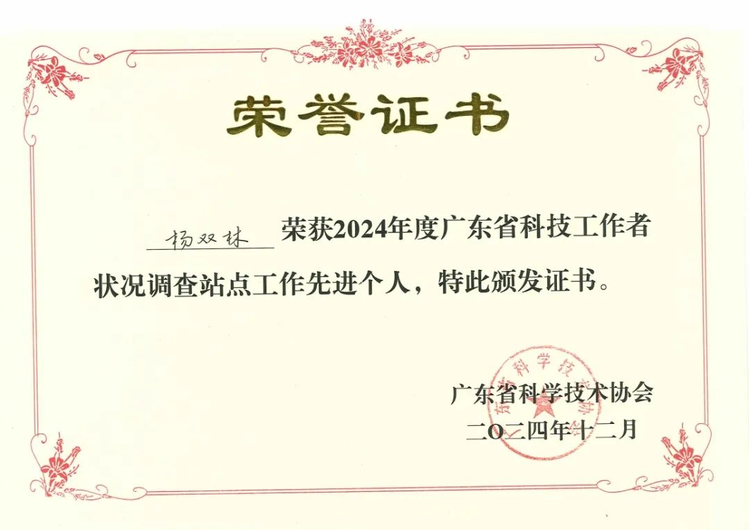 科泰集團(tuán)榮獲“2024年度科技工作者狀況調(diào)查站點工作先進(jìn)單位和先進(jìn)個人”