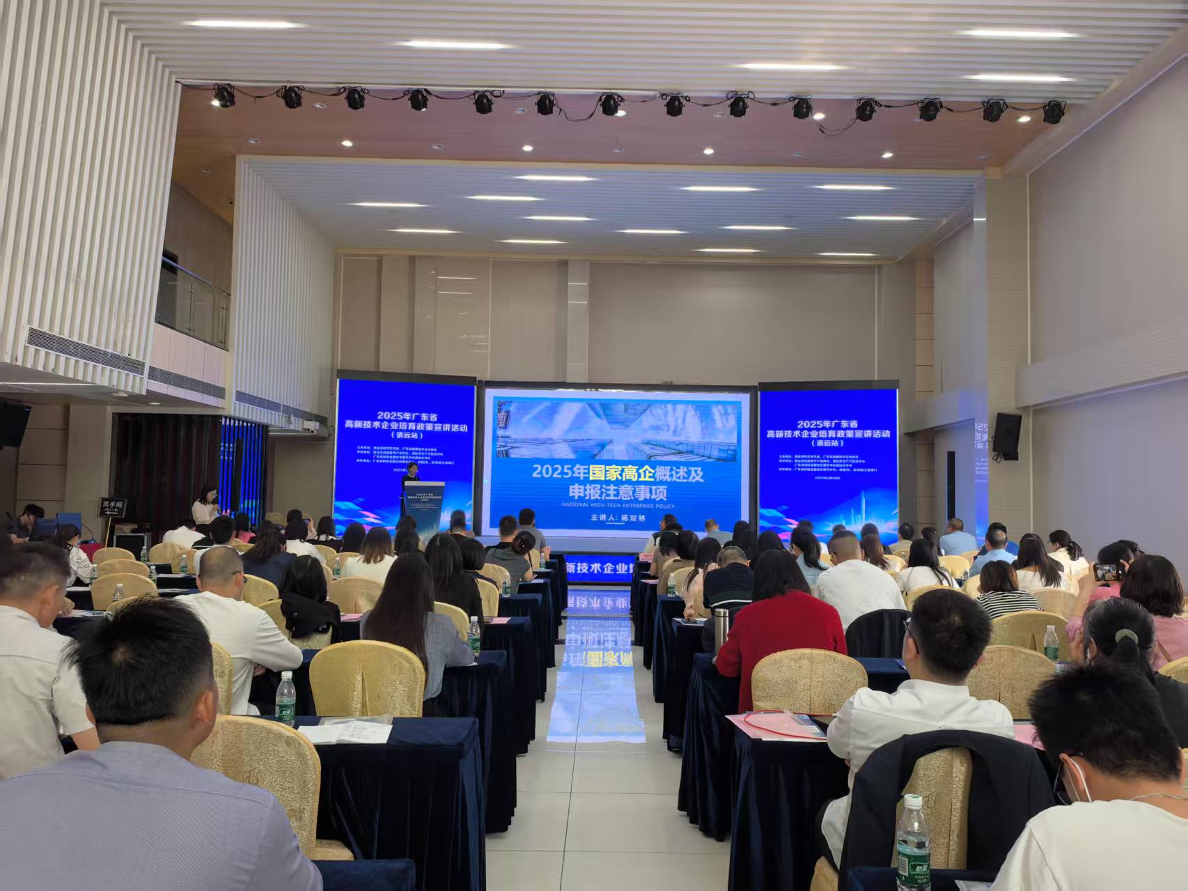 楊雙林專家代表受邀參加2025年廣東省高新技術企業(yè)培育政策宣講活動（清遠站）