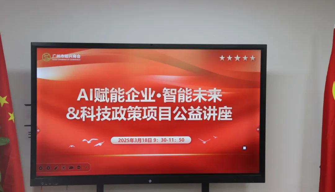 AI賦能企業(yè)·智能未來+科技政策項目”c順利舉辦