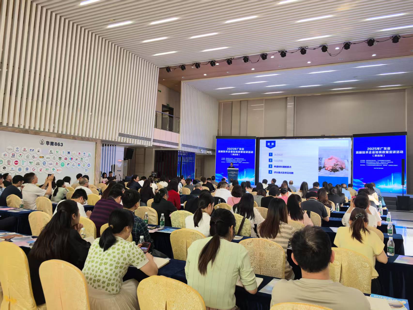 楊雙林專家代表受邀參加2025年廣東省高新技術(shù)企業(yè)培育政策宣講活動(清遠站)