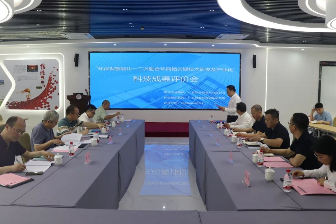 科泰研究院組織召開廣東歐文特電氣有限公司科技成果評(píng)價(jià)會(huì)議