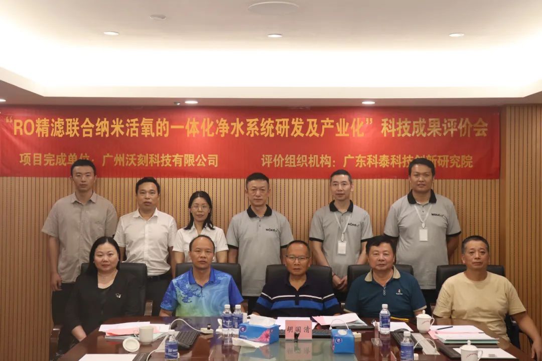科泰研究院組織召開廣州沃刻科技有限公司科技成果評(píng)價(jià)會(huì)議