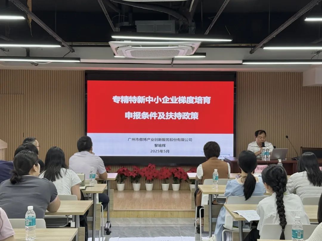 科泰助力企業(yè)騰飛—2025年荔灣區(qū)高新技術(shù)企業(yè)認(rèn)定培訓(xùn)會(huì)圓滿舉辦