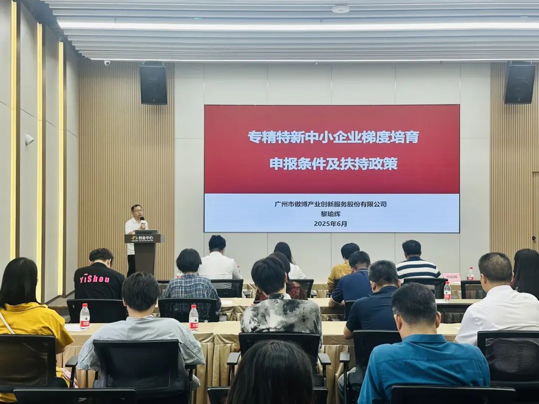 【科泰協(xié)辦第二期】2025年荔灣區(qū)高新技術(shù)企業(yè)認定培訓(xùn)會暨AI賦能創(chuàng)新培育活動圓滿舉辦