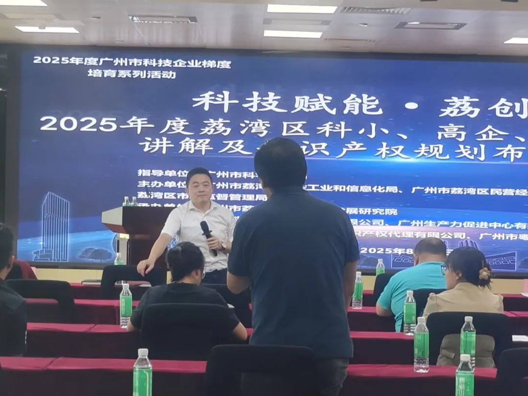 【活動(dòng)回顧】“科技賦能·荔創(chuàng)未來(lái)”政策宣講會(huì)圓滿舉辦