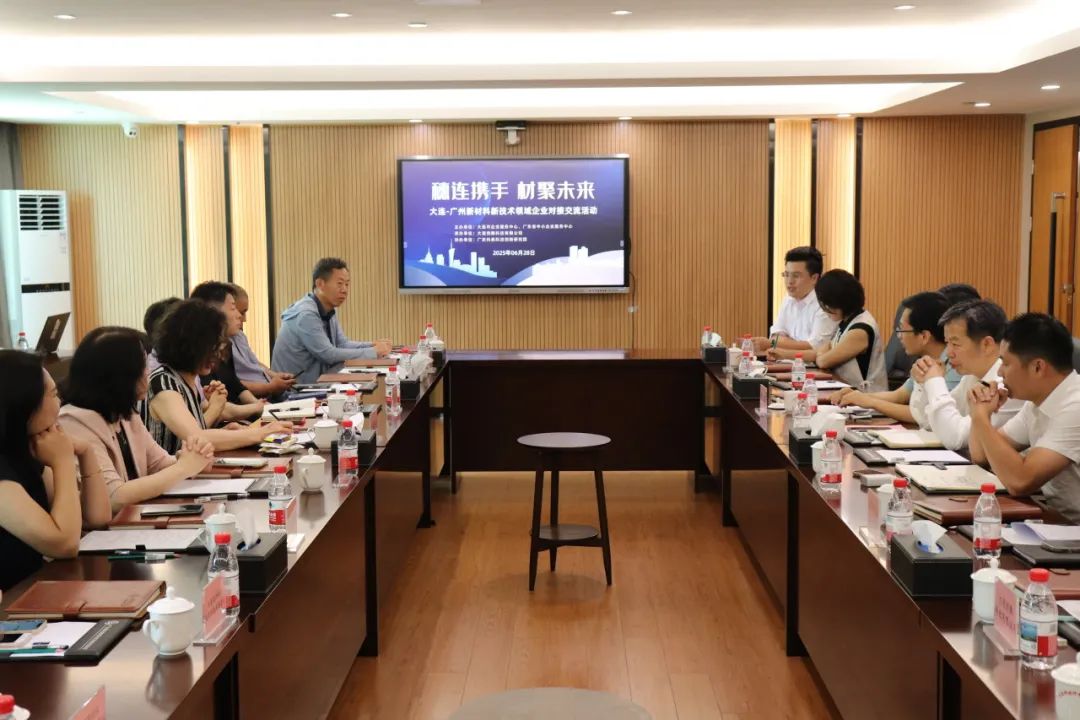 南北聯(lián)動(dòng)謀發(fā)展—“穗連攜手 材聚未來(lái)”新材料新技術(shù)領(lǐng)域企業(yè)對(duì)接交流會(huì)在穗成功舉辦