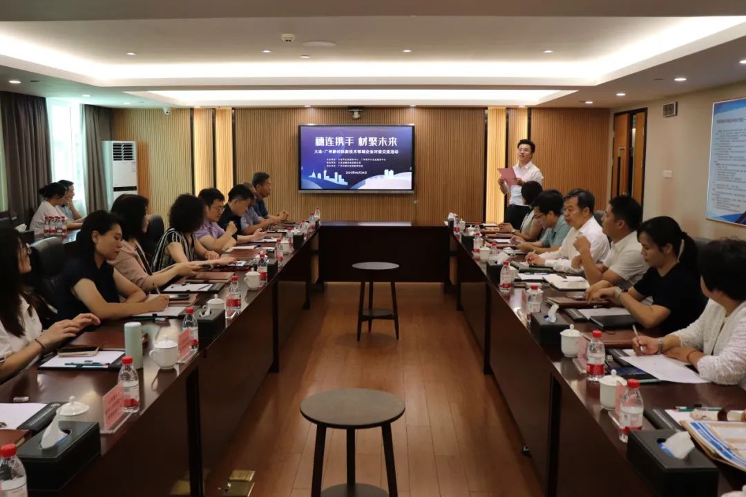 南北聯(lián)動(dòng)謀發(fā)展—“穗連攜手 材聚未來(lái)”新材料新技術(shù)領(lǐng)域企業(yè)對(duì)接交流會(huì)在穗成功舉辦