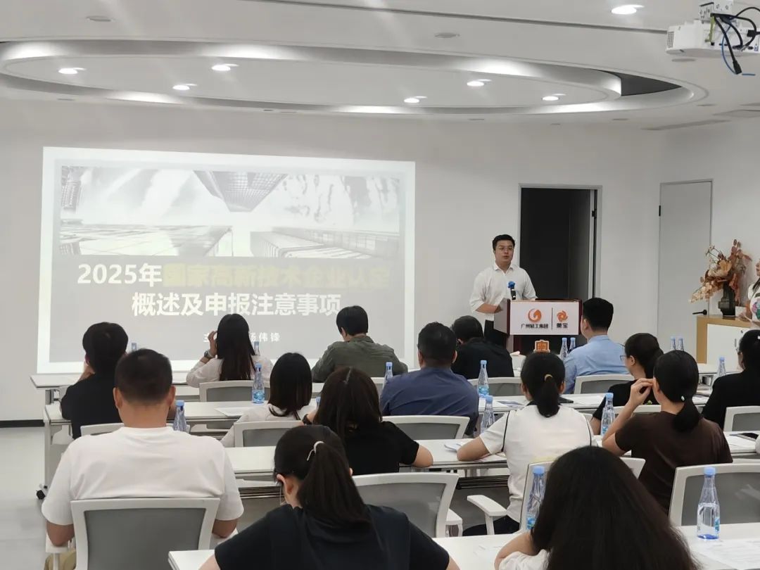 【協(xié)辦第四期】科技賦能·荔創(chuàng)未來(lái)——2025高新技術(shù)企業(yè)認(rèn)定培訓(xùn)會(huì)暨納稅服務(wù)宣傳活動(dòng)圓滿舉辦