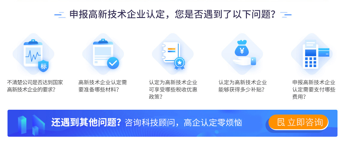 申報(bào)高新技術(shù)企業(yè)認(rèn)定，您是否遇到了以下問題